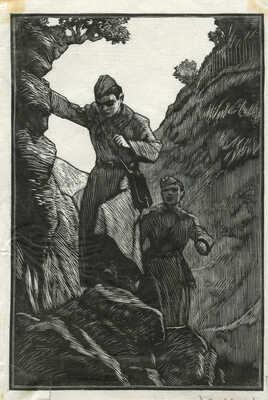 Гончаров Андрей Дмитриевич. Иллюстрации к разным книгам о войне